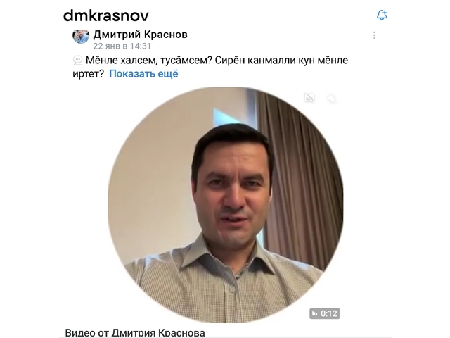Дмитрий Краснов страницинчен илнӗ скриншот