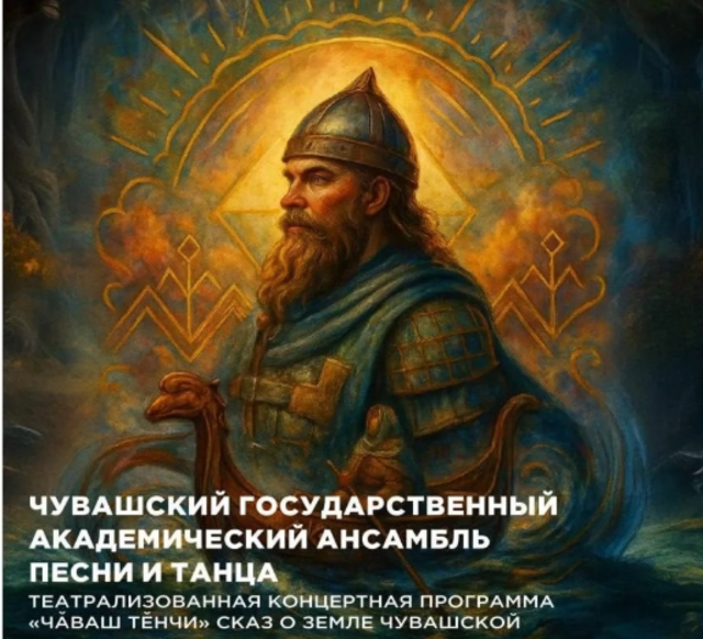 Юрӑпа ташӑ ансамблӗн сӑнӳкерчӗкӗ