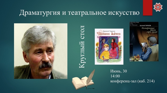 Чӑваш Енӗн наци вулавӑшӗн сӑнӳкерчӗкӗ