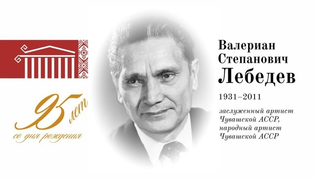 Чӑваш академи драма театрӗн сӑнӳкерчӗкӗ